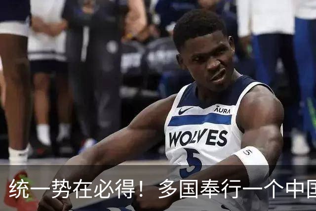 统一势在必得！多国奉行一个中国原则，不承认台岛旅行证件！