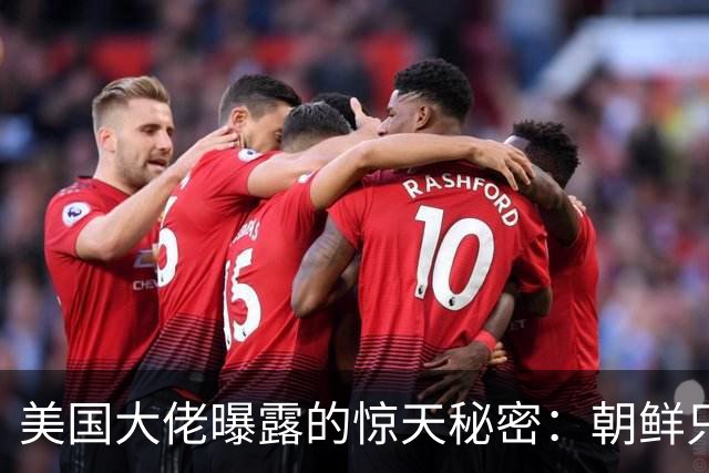 美国大佬曝露的惊天秘密：朝鲜只是小猫，中国才是大老虎